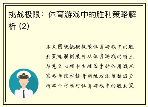 挑战极限：体育游戏中的胜利策略解析 (2)