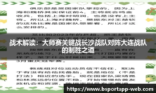 战术解读：大师赛关键战长沙战队对阵大连战队的制胜之道